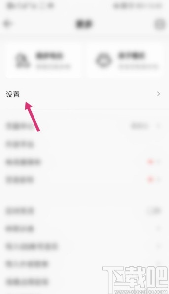 QQ音樂APP關(guān)閉自動(dòng)進(jìn)入播放頁(yè)的操作方法