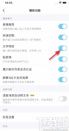 手機(jī)QQ開(kāi)啟文字特效功能的方法