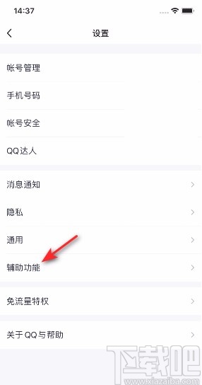 手機(jī)QQ開(kāi)啟文字特效功能的方法