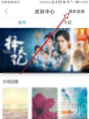 QQ瀏覽器APP設(shè)置皮膚的方法
