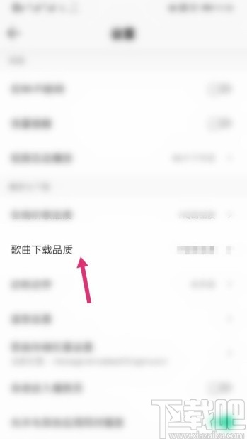 QQ音樂(lè)APP設(shè)置歌曲下載品質(zhì)的方法步驟