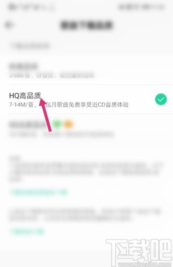 QQ音樂(lè)APP設(shè)置歌曲下載品質(zhì)的方法步驟