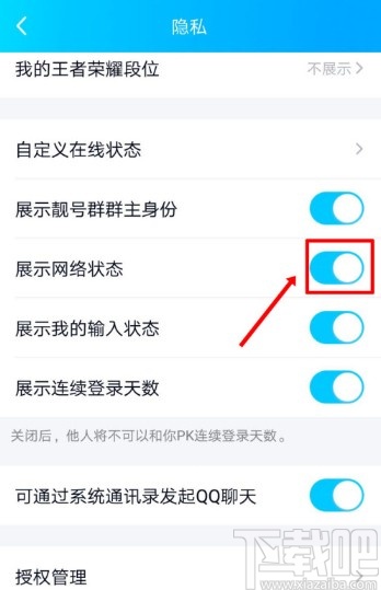 手機QQ關(guān)閉顯示網(wǎng)絡(luò)狀態(tài)的方法