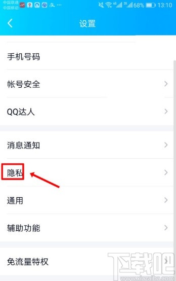 手機QQ關(guān)閉顯示網(wǎng)絡(luò)狀態(tài)的方法