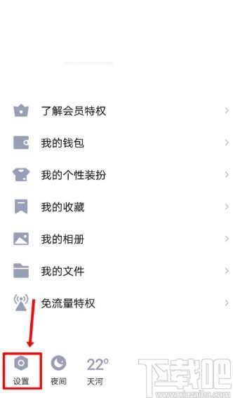手機QQ關(guān)閉顯示網(wǎng)絡(luò)狀態(tài)的方法