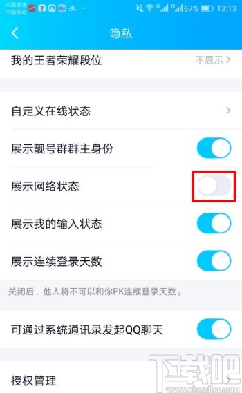 手機QQ關(guān)閉顯示網(wǎng)絡(luò)狀態(tài)的方法