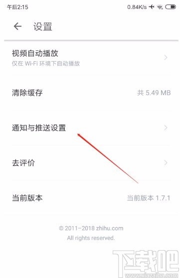 知乎極速版APP開(kāi)啟免打擾模式的方法