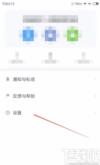 知乎極速版APP開(kāi)啟免打擾模式的方法
