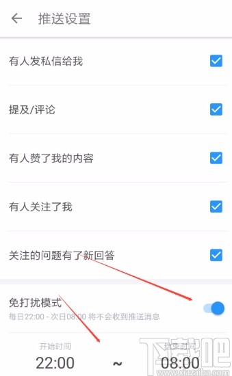 知乎極速版APP開(kāi)啟免打擾模式的方法