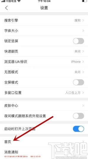 QQ瀏覽器APP設(shè)置小說(shuō)模式的方法步驟