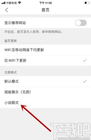 QQ瀏覽器APP設(shè)置小說(shuō)模式的方法步驟