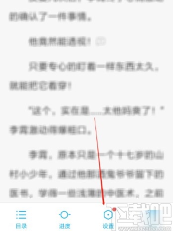 QQ閱讀APP開(kāi)啟夜間模式的方法