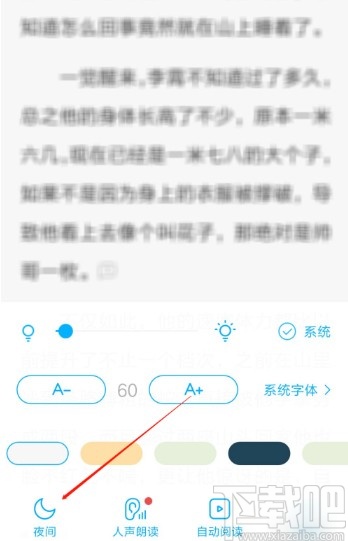 QQ閱讀APP開(kāi)啟夜間模式的方法