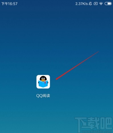 QQ閱讀APP開(kāi)啟夜間模式的方法