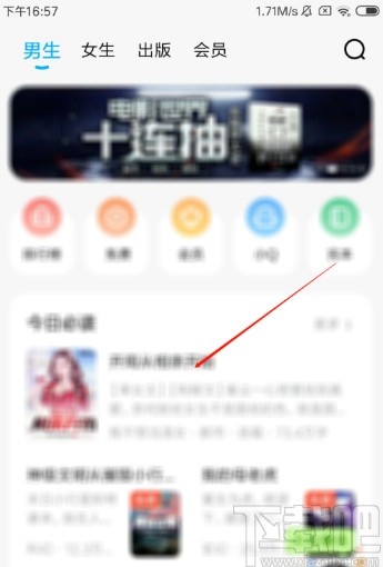 QQ閱讀APP開(kāi)啟夜間模式的方法