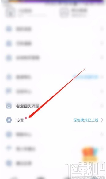 嗶哩嗶哩漫畫APP清理臨時(shí)文件的方法