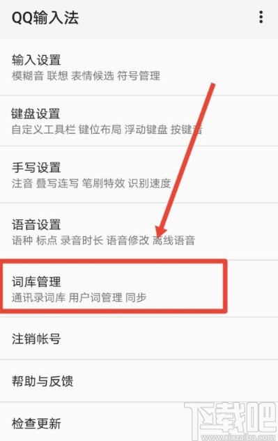 QQ輸入法手機(jī)版設(shè)置個(gè)性短語的方法