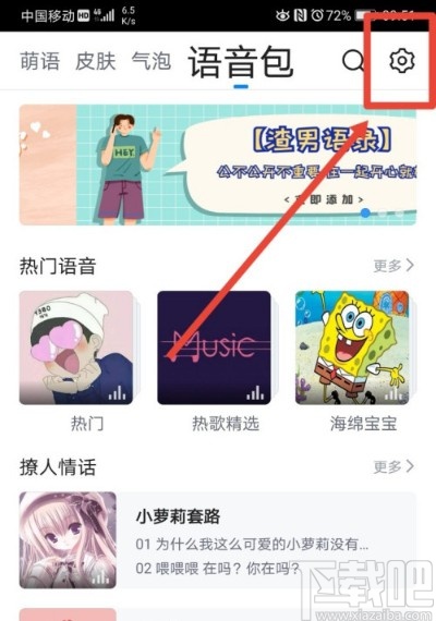 QQ輸入法手機(jī)版設(shè)置個(gè)性短語的方法