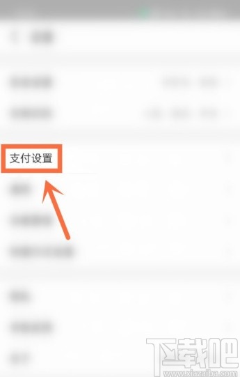 支付寶APP關(guān)閉自動續(xù)費(fèi)項(xiàng)目的方法