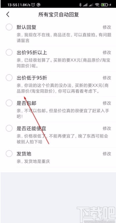 閑魚APP設(shè)置自動回復的方法