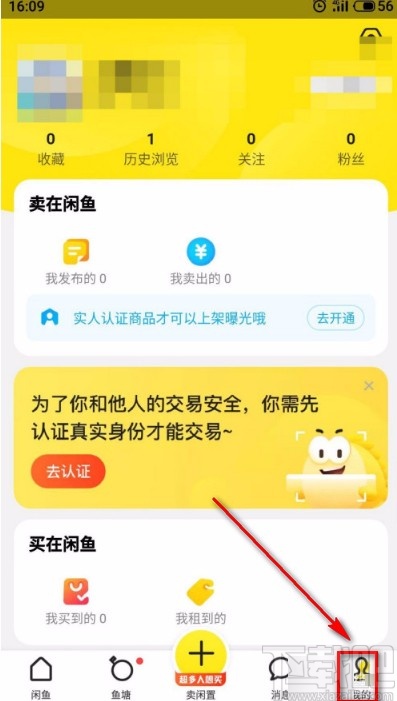 閑魚APP設(shè)置自動回復的方法