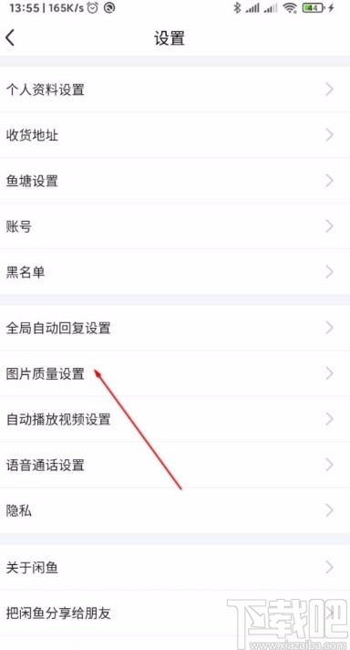 閑魚APP設(shè)置自動回復的方法