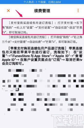 芒果tvAPP關(guān)閉自動續(xù)費的方法