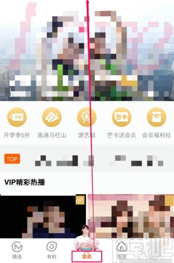 芒果tvAPP關(guān)閉自動續(xù)費的方法