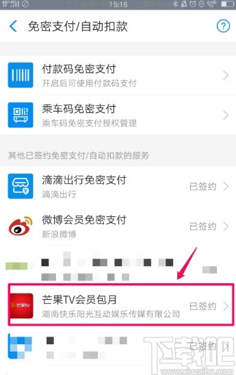 芒果tvAPP關(guān)閉自動續(xù)費的方法