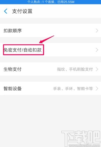 芒果tvAPP關(guān)閉自動續(xù)費的方法
