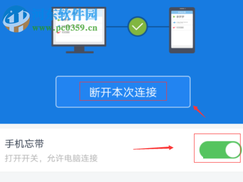 百度網(wǎng)盤(pán)手機(jī)忘帶功能的使用方法