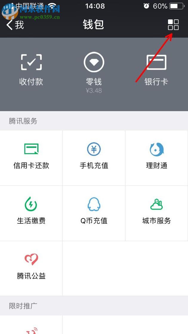 微信app轉(zhuǎn)錯(cuò)賬后的追回方法