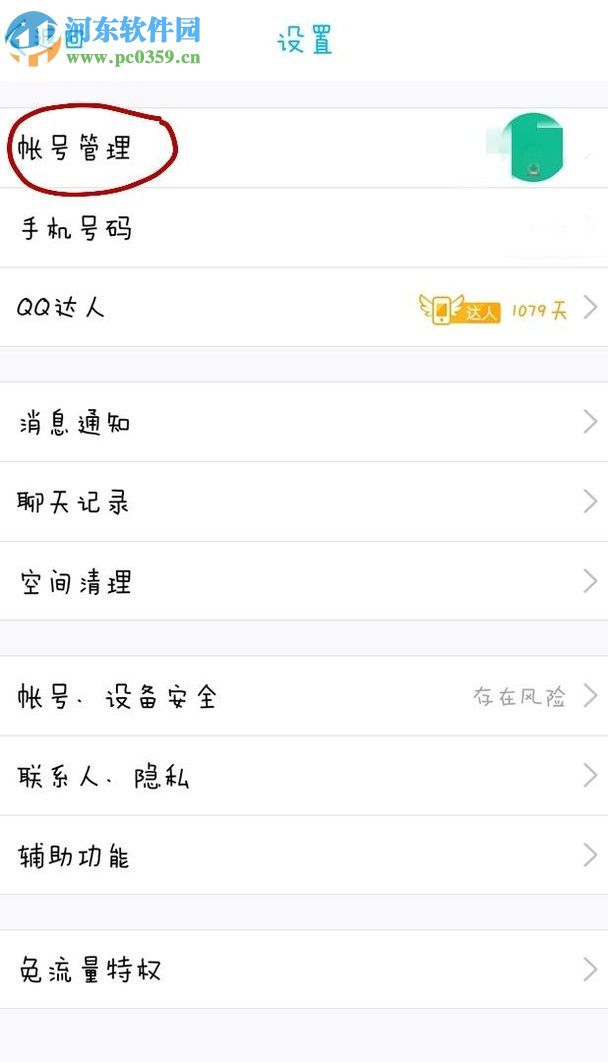 手機QQ關(guān)聯(lián)qq號的方法