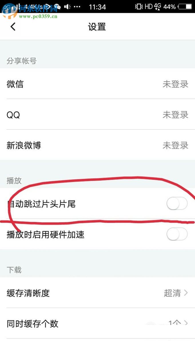 騰訊視頻app設(shè)置自動(dòng)跳過片頭片尾的方法