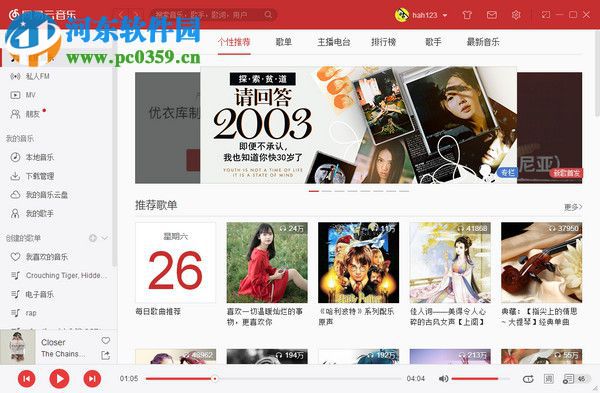 網(wǎng)易云音樂提示“請在設置中切換輸出設備”的解決方法