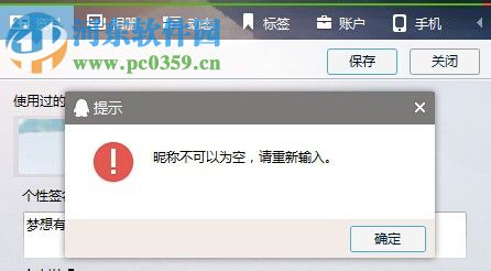 設(shè)置qq空白昵稱(chēng)的教程