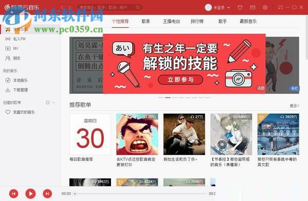 網易云音樂怎么在桌面顯示歌詞？