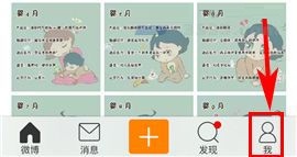 手機(jī)新浪微博如何設(shè)置護(hù)眼模式？手機(jī)新浪微博設(shè)置護(hù)眼模式的方法