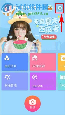 美圖秀秀前置攝像頭自動(dòng)鏡像開啟的方法
