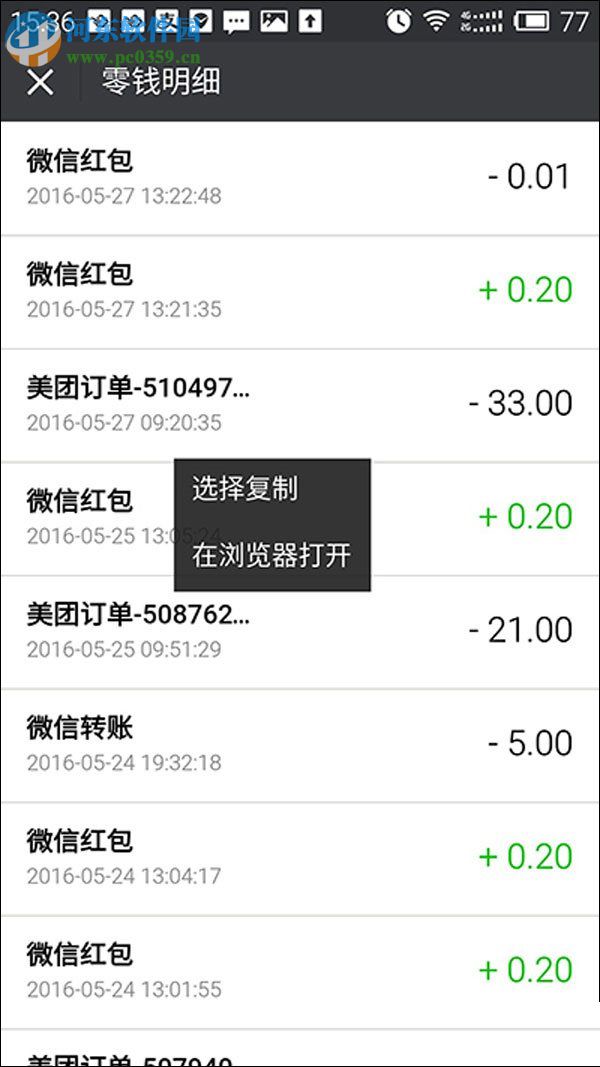 刪除微信零錢(qián)明細(xì)的方法