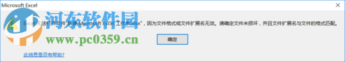 解決Excel提示“無法打開文件,因?yàn)槲募袷交蛭募U(kuò)展名無效”的教程