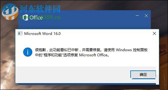 Word錯(cuò)誤提示“此功能看似已中斷，并需要修復(fù)”怎么辦?