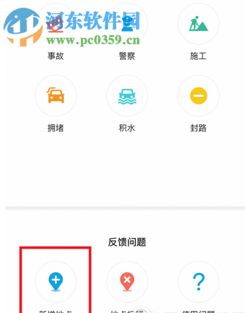 高德地圖怎么標注地點？高德地圖標注商戶、道路、地點的方法