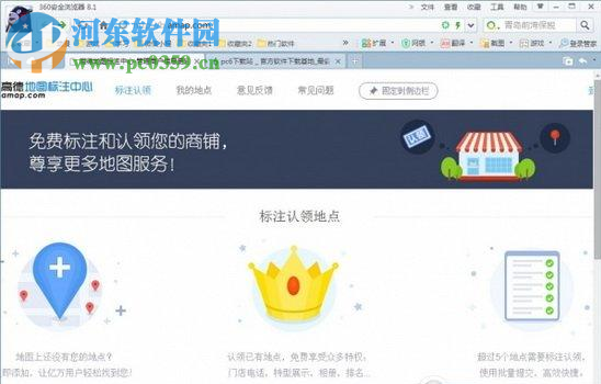 高德地圖怎么標注地點？高德地圖標注商戶、道路、地點的方法