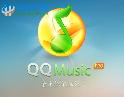 手機QQ音樂怎么簽到？QQ音樂簽到的方法