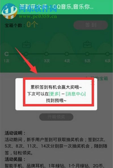 手機QQ音樂怎么簽到？QQ音樂簽到的方法