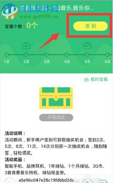 手機QQ音樂怎么簽到？QQ音樂簽到的方法