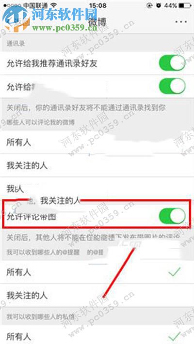 新浪微博怎么關閉帶圖評論功能？微博禁止評論帶圖方法