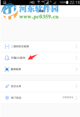 qq安全中心手機(jī)版怎么查詢?cè)p騙記錄？