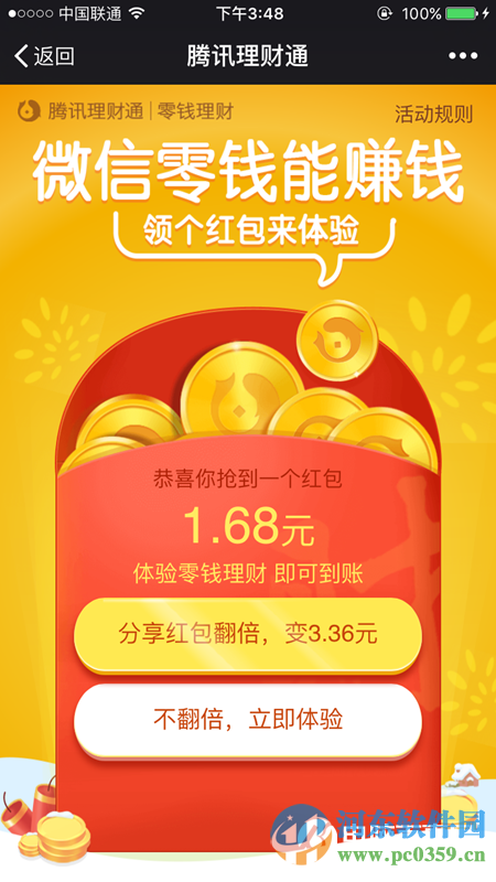 微信零錢理財紅包怎了領?。苛沐X理財領取紅包的方法